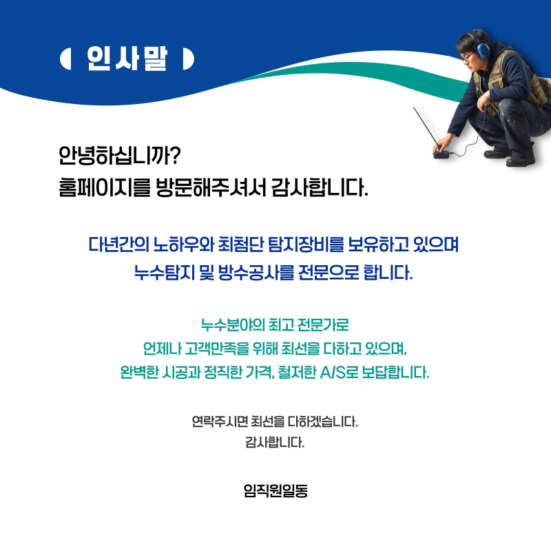 보은군 주택누수탐지 전문가 | 누수원인 정확진단