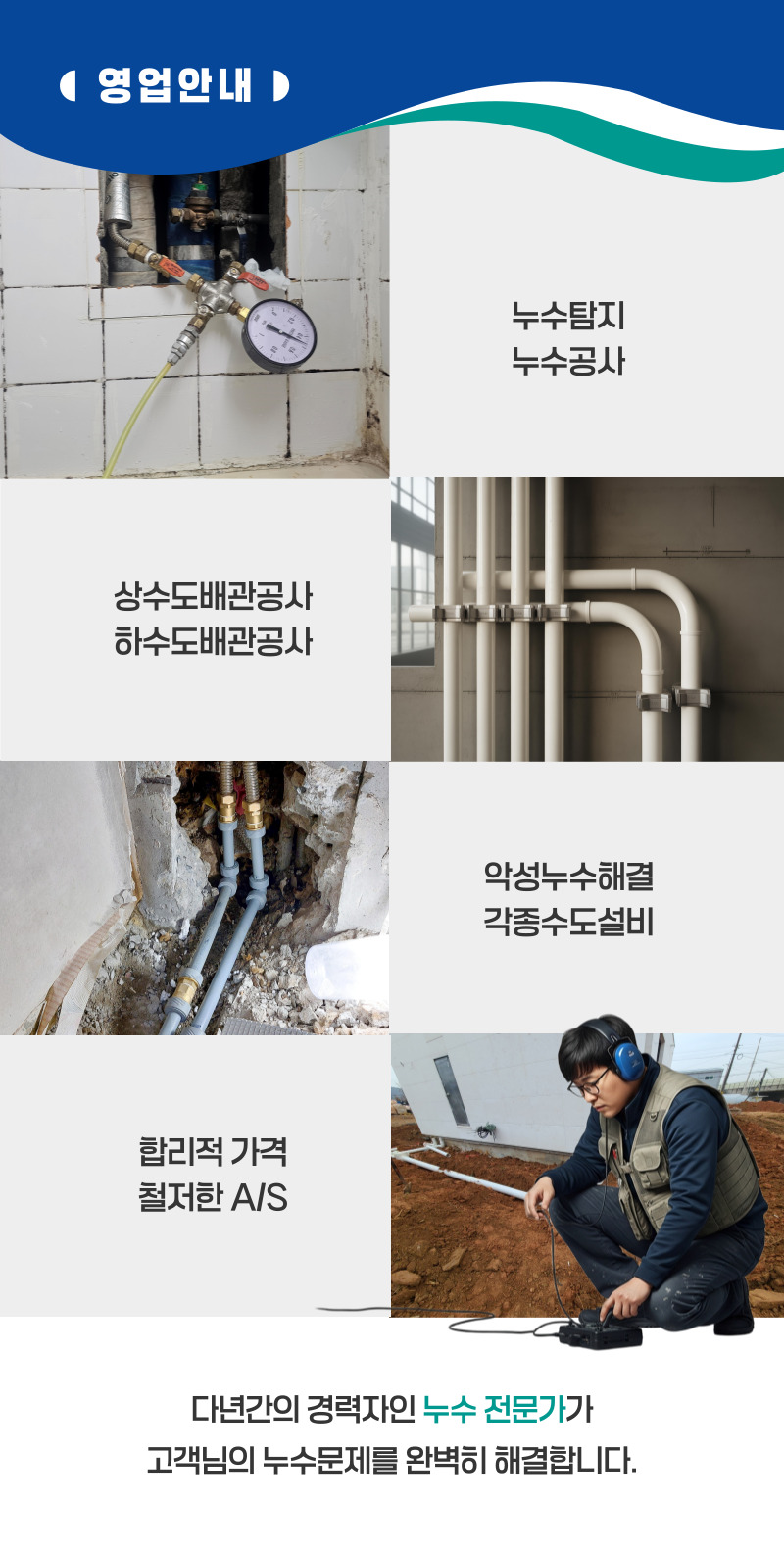 보은군 주택누수탐지 전문가 | 누수원인 정확진단