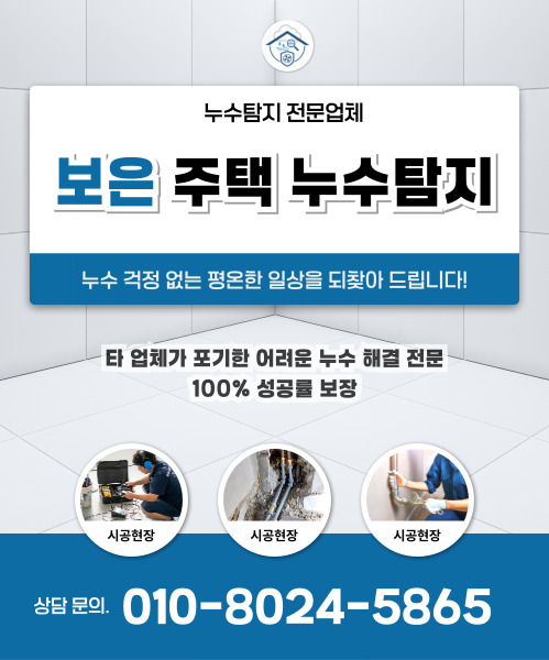 주택누수탐지 모바일 비주얼 0