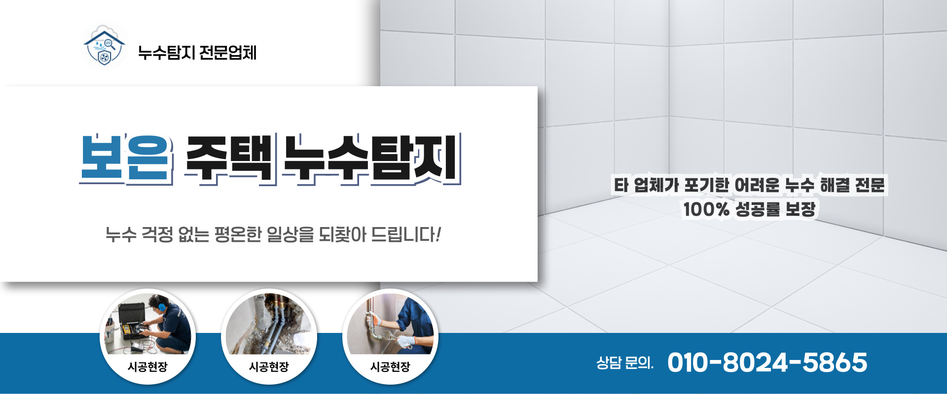 주택누수탐지 PC 비주얼 0